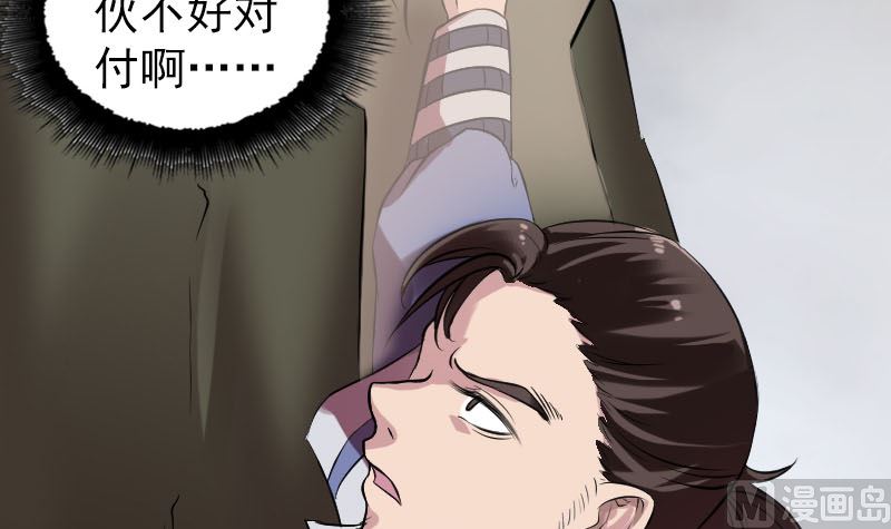 《天降横祸》第178话 青龙珠 第42页