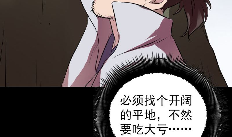 《天降横祸》第178话 青龙珠 第43页