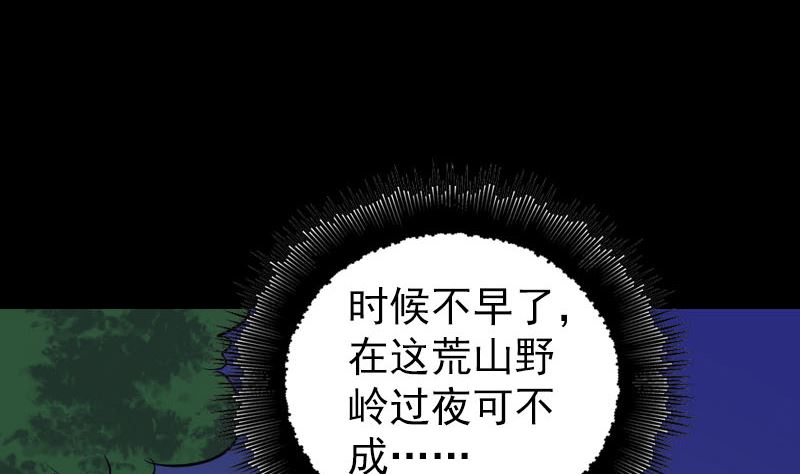 《天降横祸》第179话 宅是 第20页