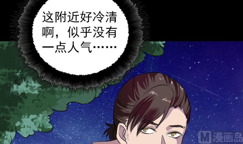 《天降横祸》第179话 宅是 第24页