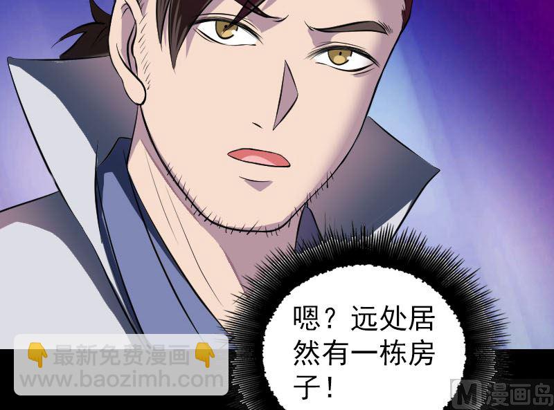 《天降横祸》第179话 宅是 第27页