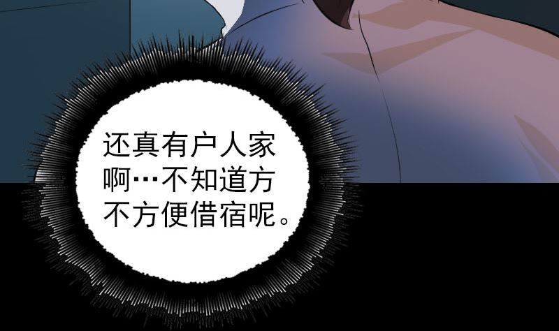 《天降横祸》第179话 宅是 第31页