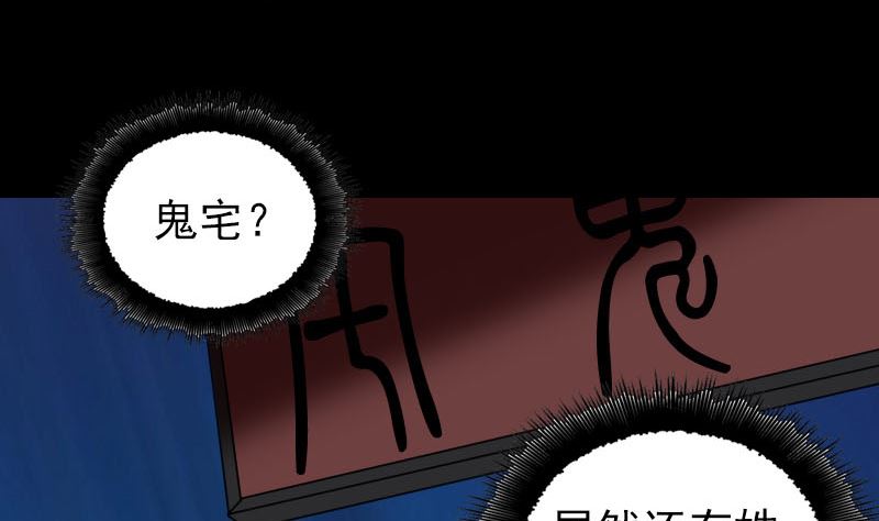 《天降横祸》第179话 宅是 第32页
