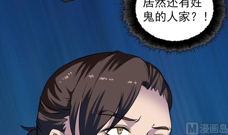 《天降横祸》第179话 宅是 第33页
