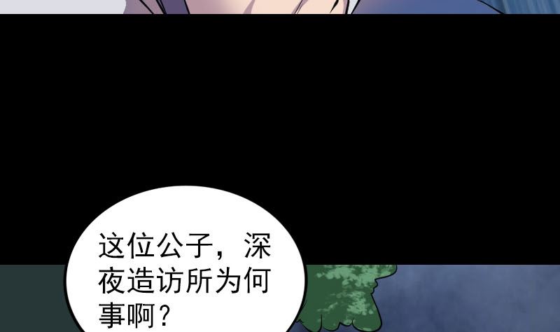 《天降横祸》第179话 宅是 第35页
