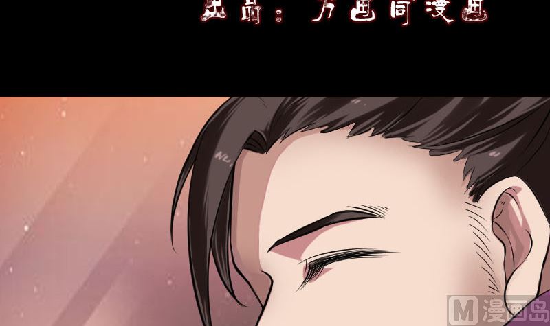 《天降横祸》第179话 宅是 第3页