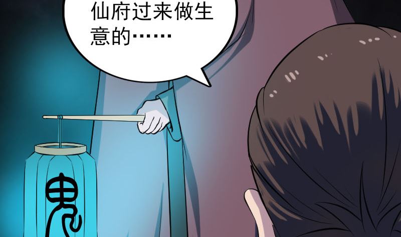 《天降横祸》第179话 宅是 第41页