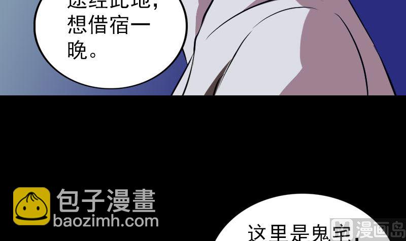 《天降横祸》第179话 宅是 第45页