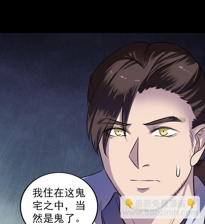 《天降横祸》第179话 宅是 第49页