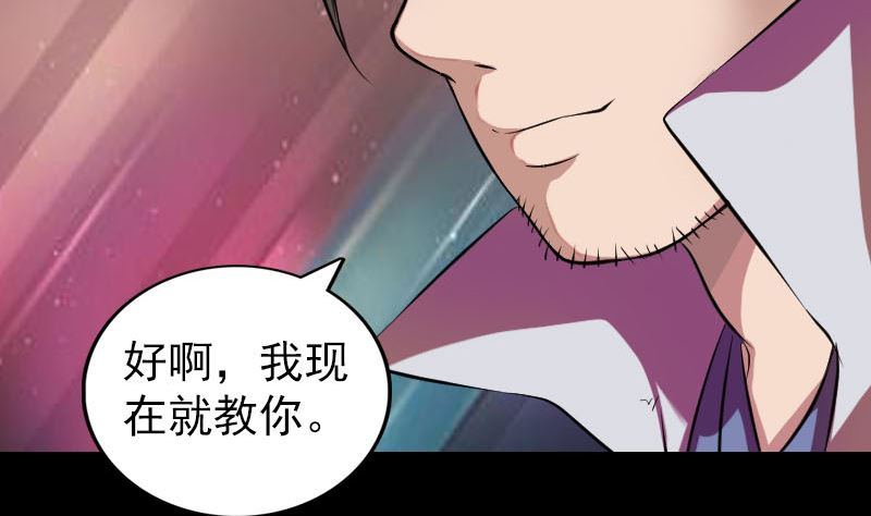 《天降横祸》第179话 宅是 第4页
