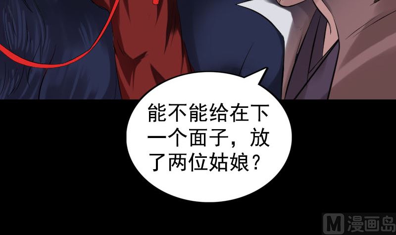 《天降横祸》第180话 接受挑战 第24页