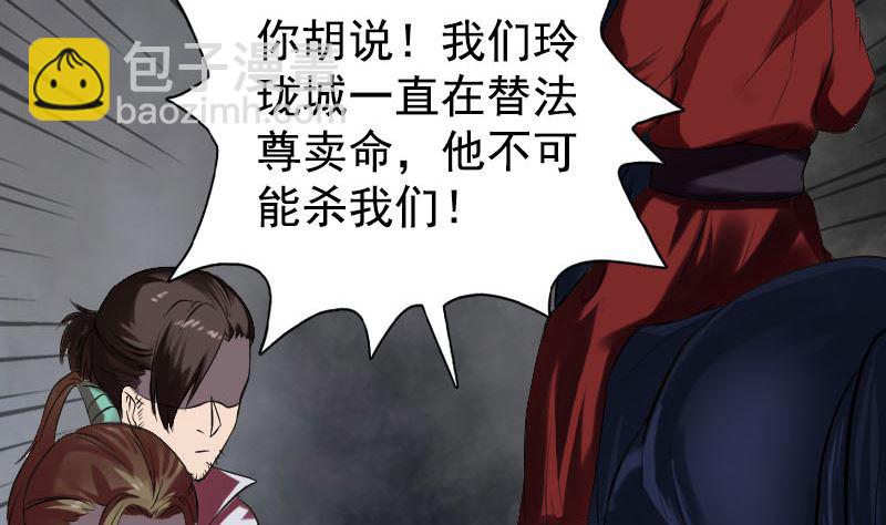 《天降横祸》第180话 接受挑战 第29页