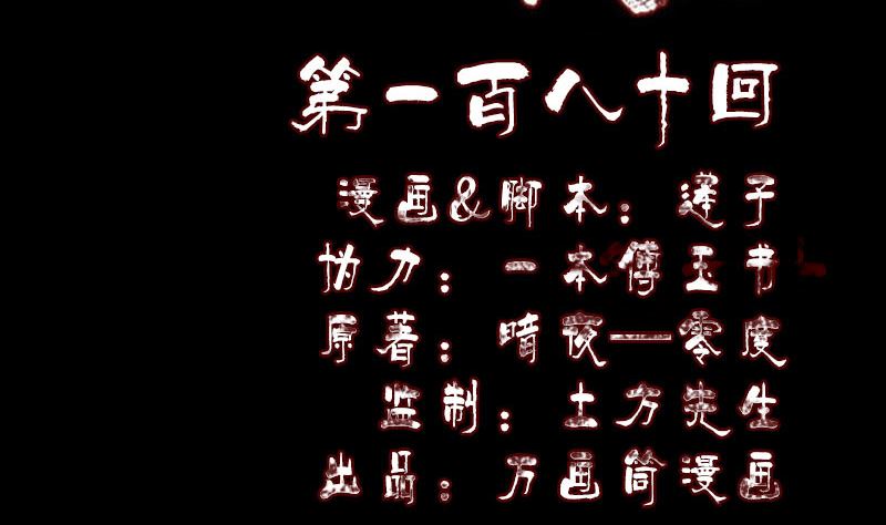 《天降横祸》第180话 接受挑战 第2页