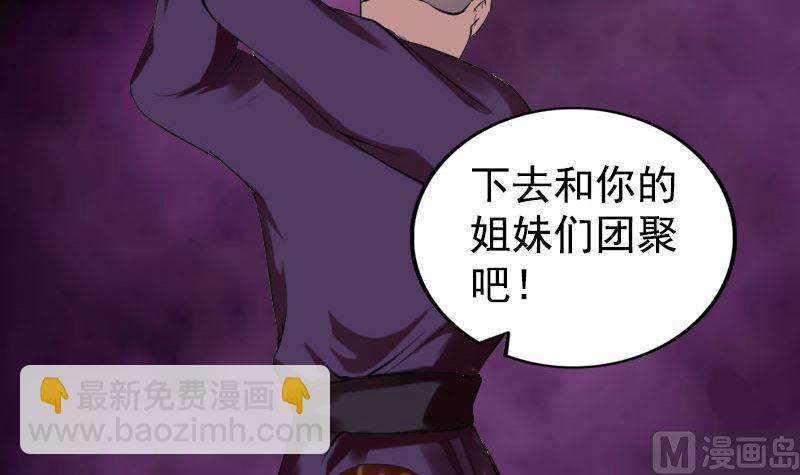《天降横祸》第180话 接受挑战 第39页