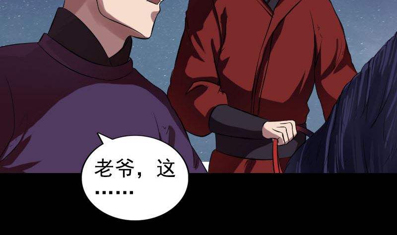 《天降横祸》第180话 接受挑战 第4页
