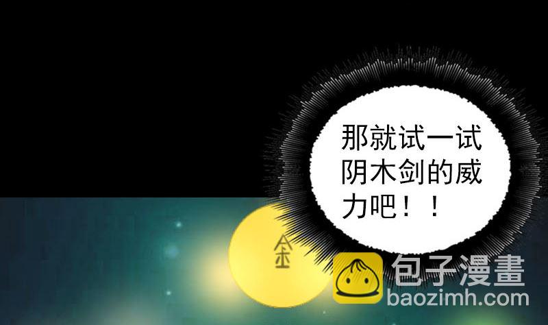 《天降横祸》第181回 金对木 第16页