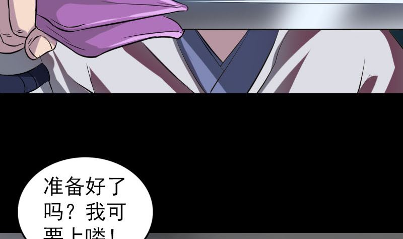 《天降横祸》第181回 金对木 第19页