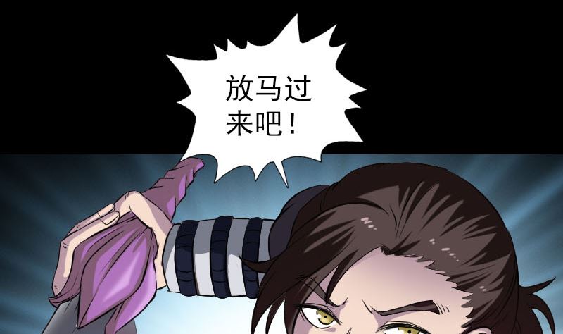 《天降横祸》第181回 金对木 第22页