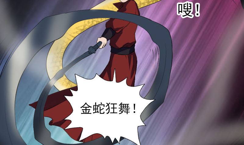 《天降横祸》第181回 金对木 第28页