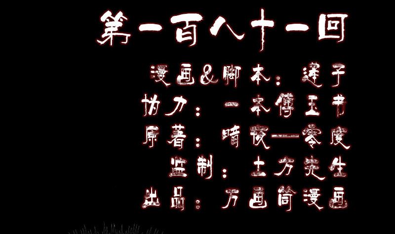 《天降横祸》第181回 金对木 第2页