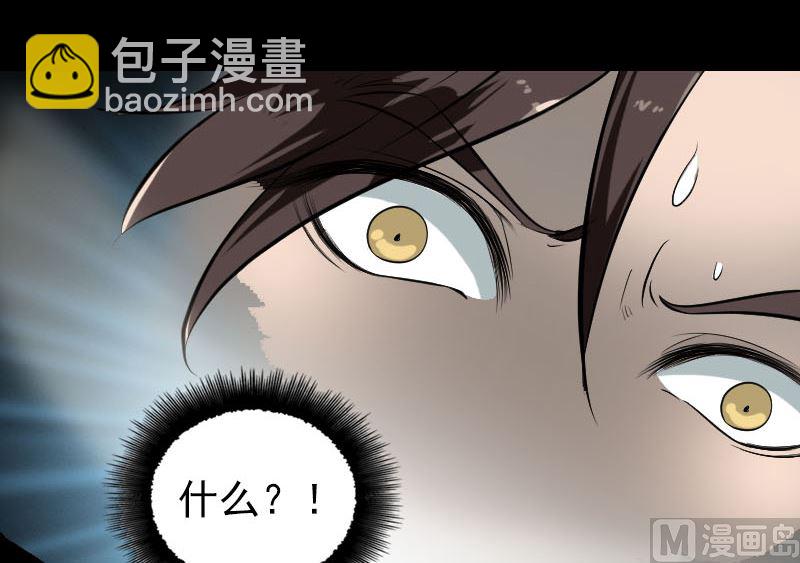 《天降横祸》第181回 金对木 第33页