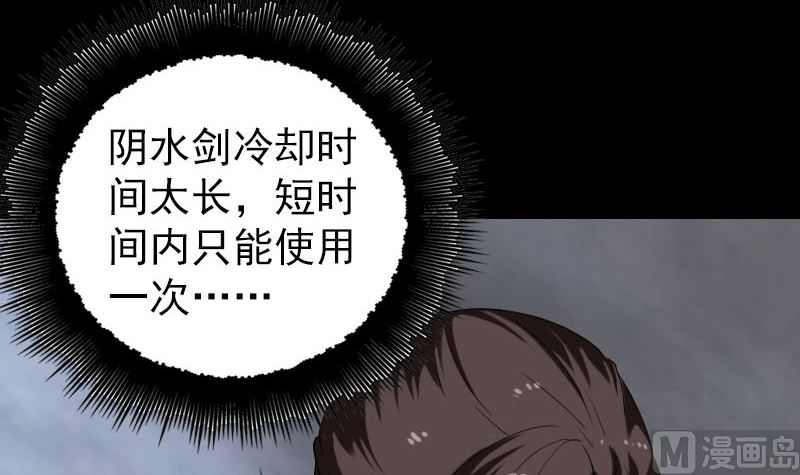 《天降横祸》第181回 金对木 第3页
