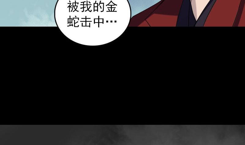 《天降横祸》第181回 金对木 第43页