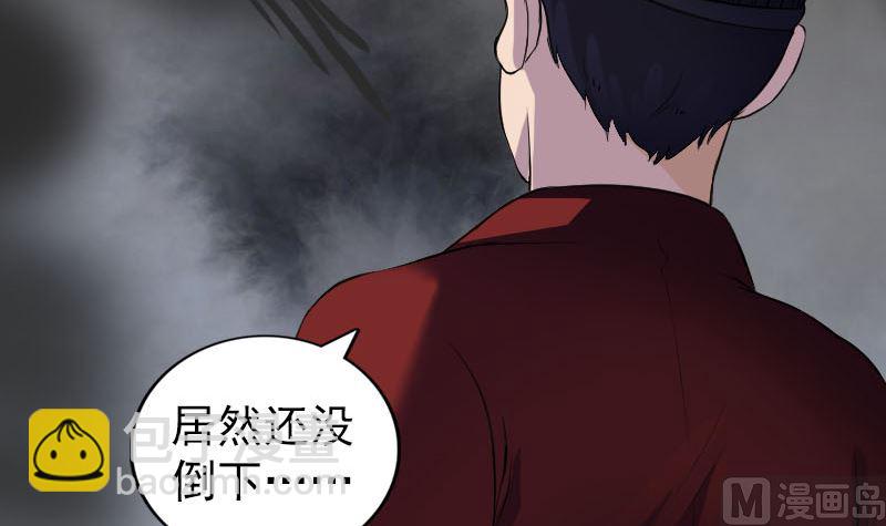 《天降横祸》第181回 金对木 第45页