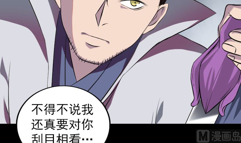 《天降横祸》第181回 金对木 第48页