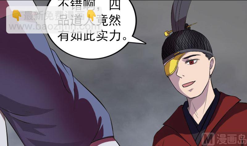 《天降横祸》第181回 金对木 第6页