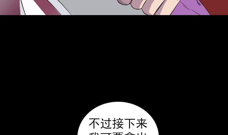 《天降横祸》第181回 金对木 第8页