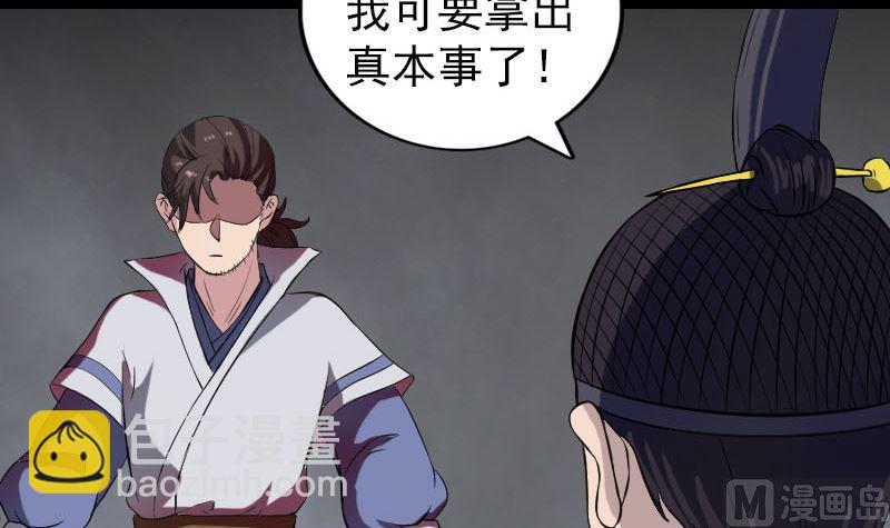 《天降横祸》第181回 金对木 第9页