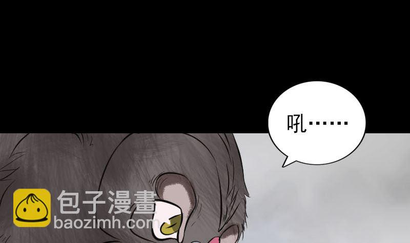 《天降横祸》第182回 偏向虎山行 第22页
