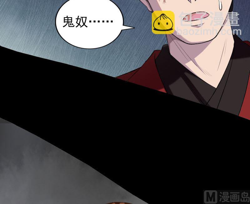 《天降横祸》第182回 偏向虎山行 第27页