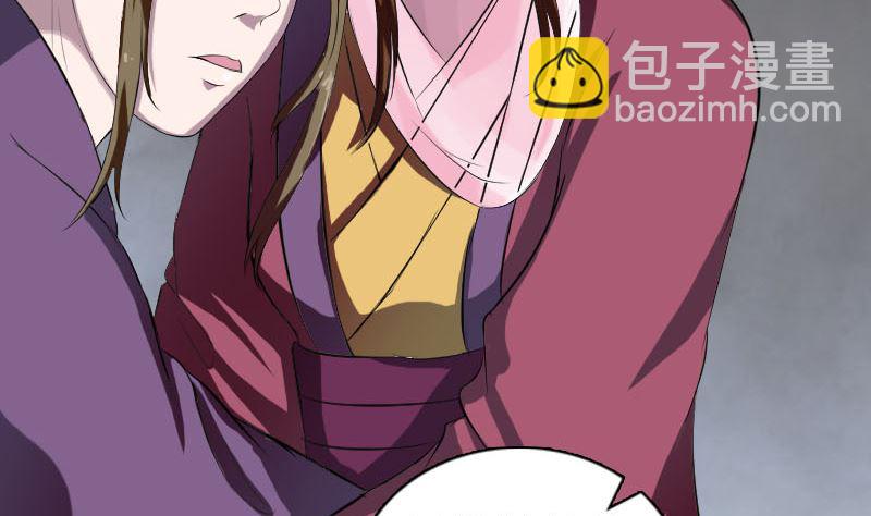 《天降横祸》第182回 偏向虎山行 第29页