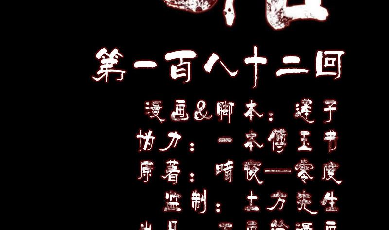 《天降横祸》第182回 偏向虎山行 第2页
