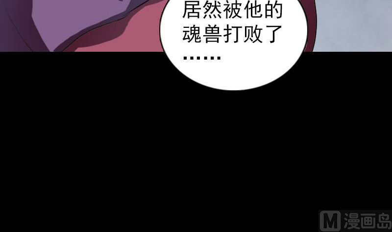 《天降横祸》第182回 偏向虎山行 第30页