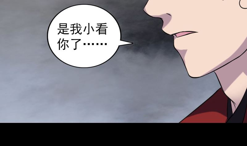 《天降横祸》第182回 偏向虎山行 第37页