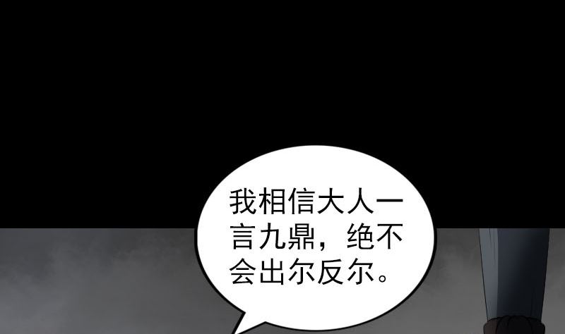 《天降横祸》第182回 偏向虎山行 第38页