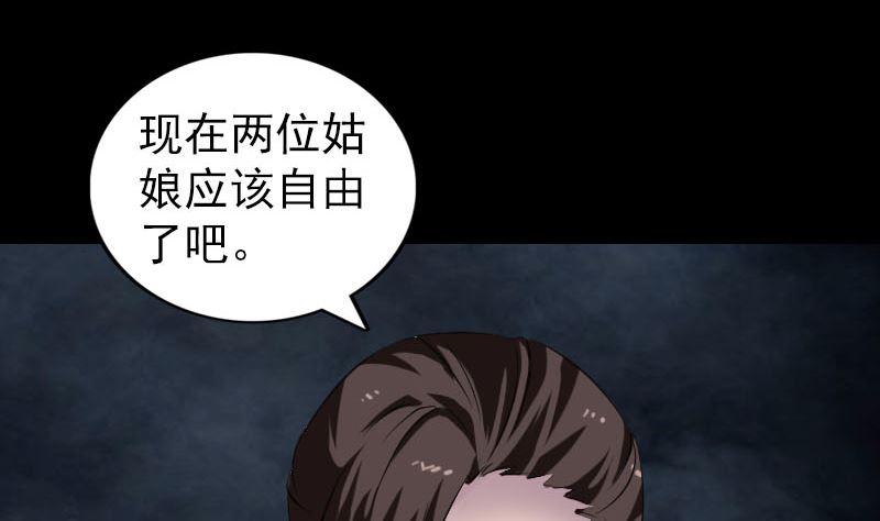《天降横祸》第182回 偏向虎山行 第41页