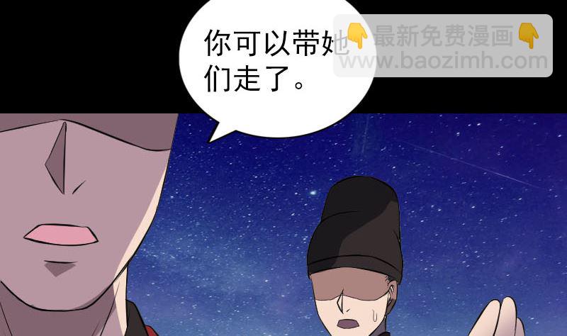 《天降横祸》第182回 偏向虎山行 第44页