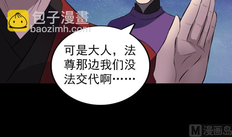 《天降横祸》第182回 偏向虎山行 第45页