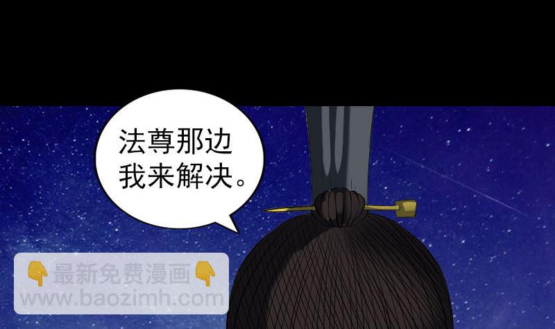 《天降横祸》第182回 偏向虎山行 第46页