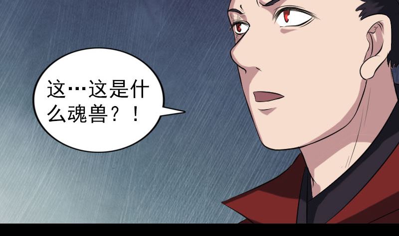 《天降横祸》第182回 偏向虎山行 第7页