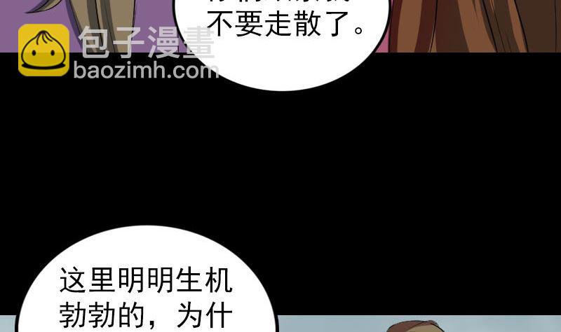 《天降横祸》第183回 死亡谷 第10页