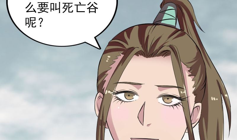 《天降横祸》第183回 死亡谷 第11页