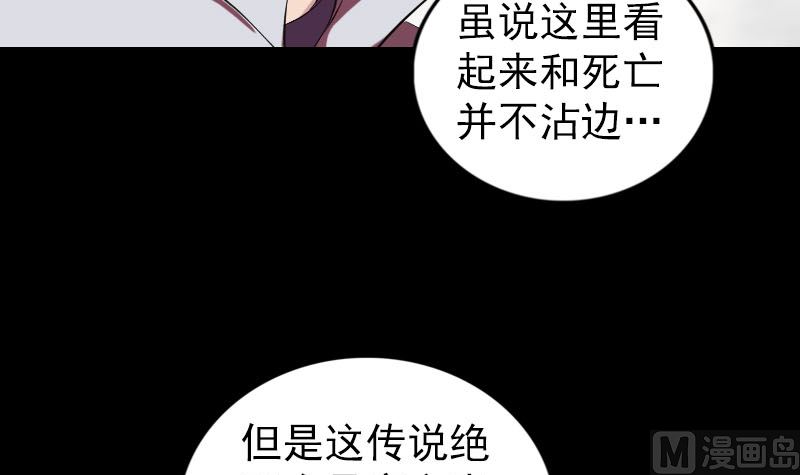《天降横祸》第183回 死亡谷 第15页