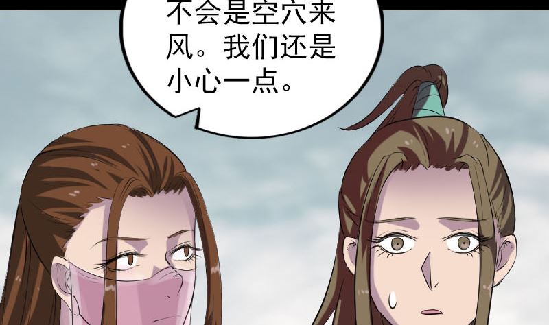 《天降横祸》第183回 死亡谷 第16页