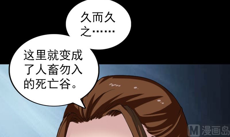 《天降横祸》第183回 死亡谷 第21页