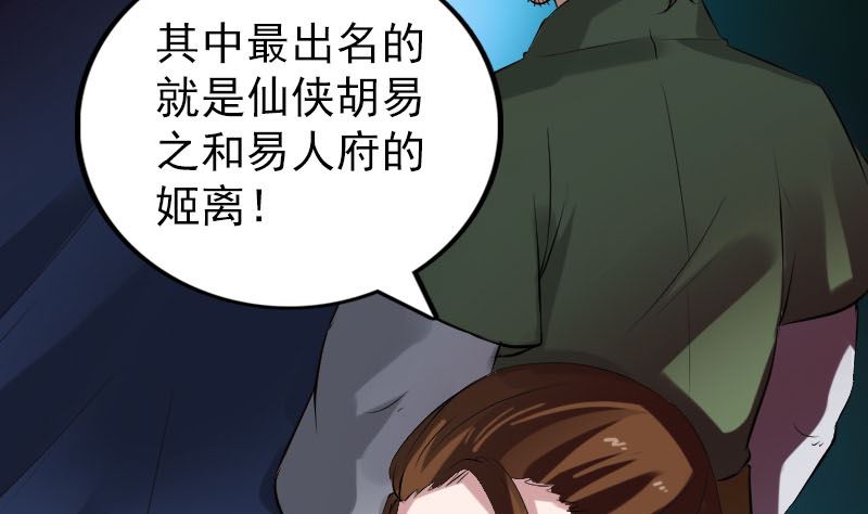 《天降横祸》第183回 死亡谷 第25页